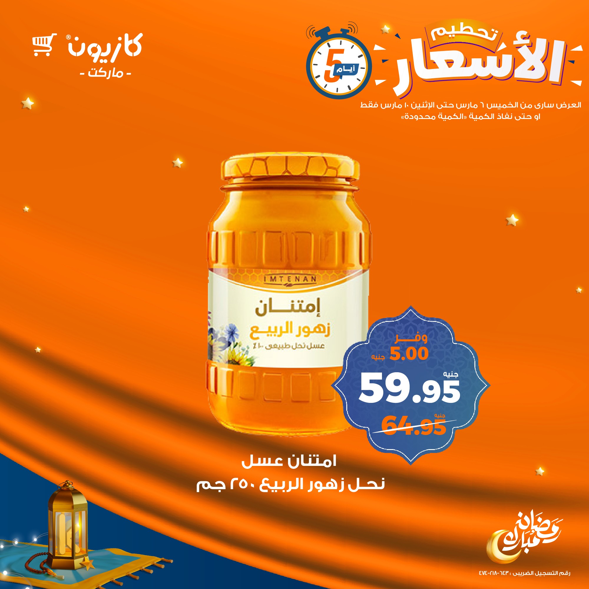 kazyon offers from 6mar to 10mar 2025 عروض كازيون من 6 مارس حتى 10 مارس 2025 صفحة رقم 9